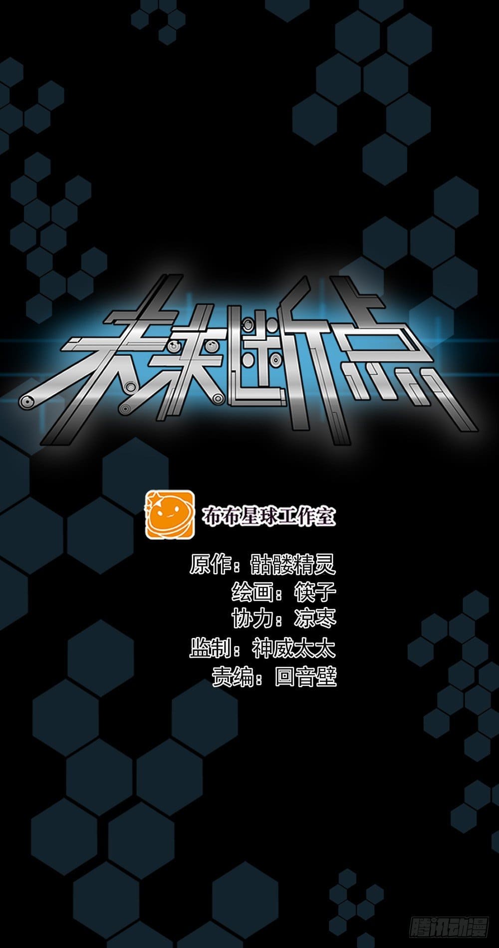 Future Break Point ตอนที่ 22 หน้า 17