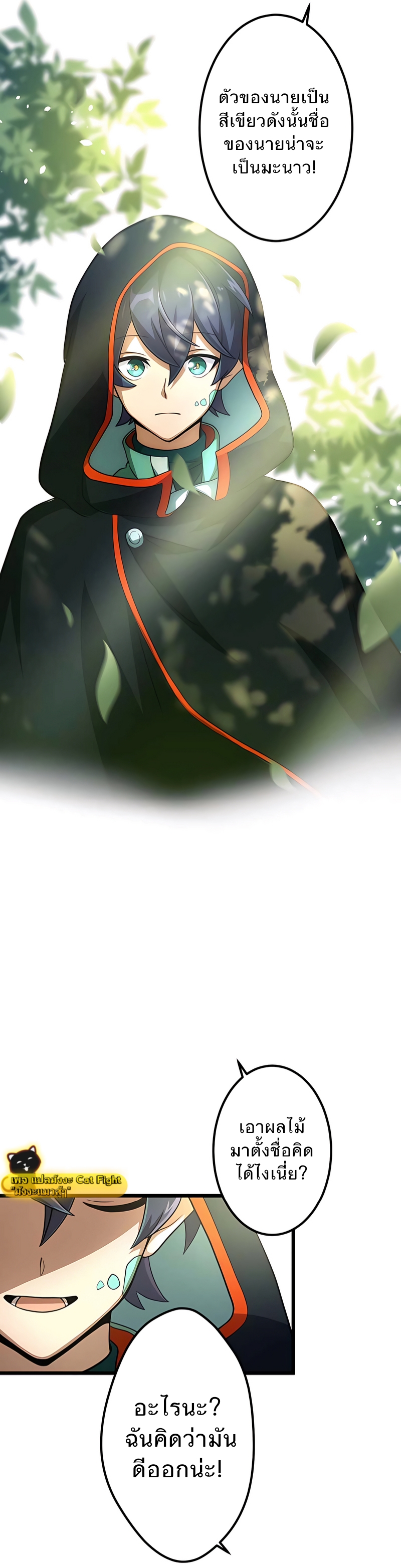 ฉันกลับชาติมาเกิดใหม่เป็นก็อบลินระดับ SSS ตอนที่ 4 หน้า 38