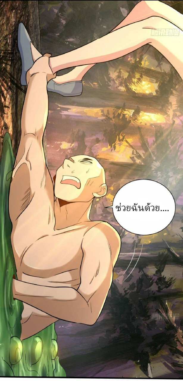 ผมพึ่งกลายเป็นคนรวยที่สุดในวันสิ้นโลก ตอนที่ 27 หน้า 31