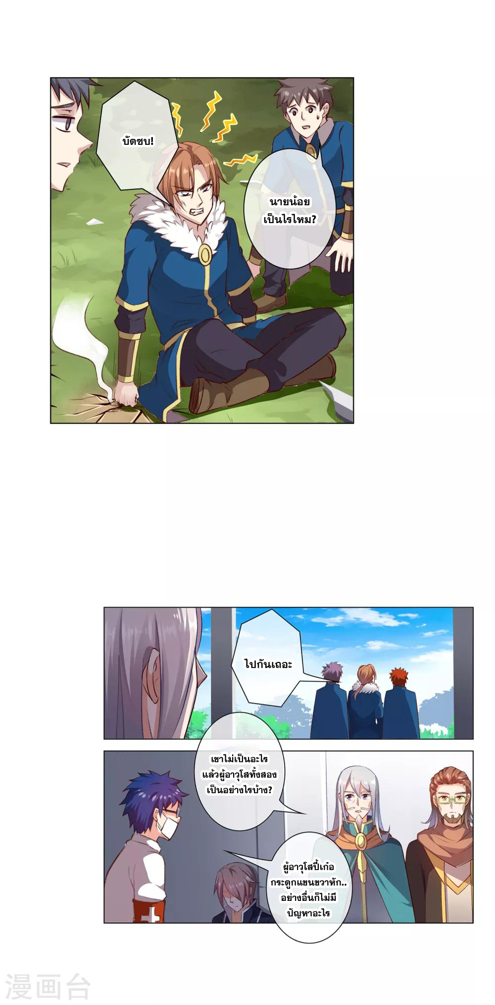 การจุติของมหาเวทย์ ผู้ไร้พ่าย ตอนที่ 16 หน้า 19