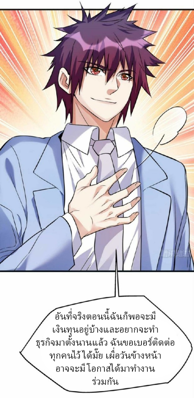 ผมพึ่งกลายเป็นคนรวยที่สุดในวันสิ้นโลก ตอนที่ 14 หน้า 13
