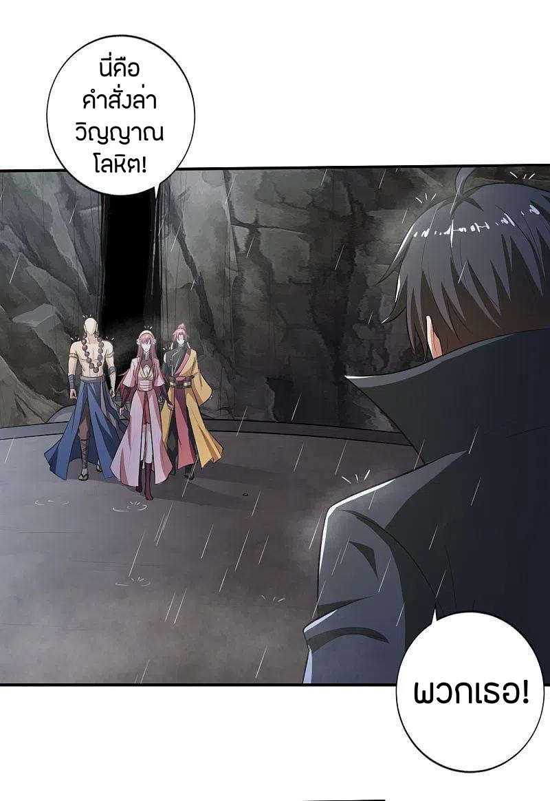 One Sword Reigns Supreme ตอนที่ 129 หน้า 13