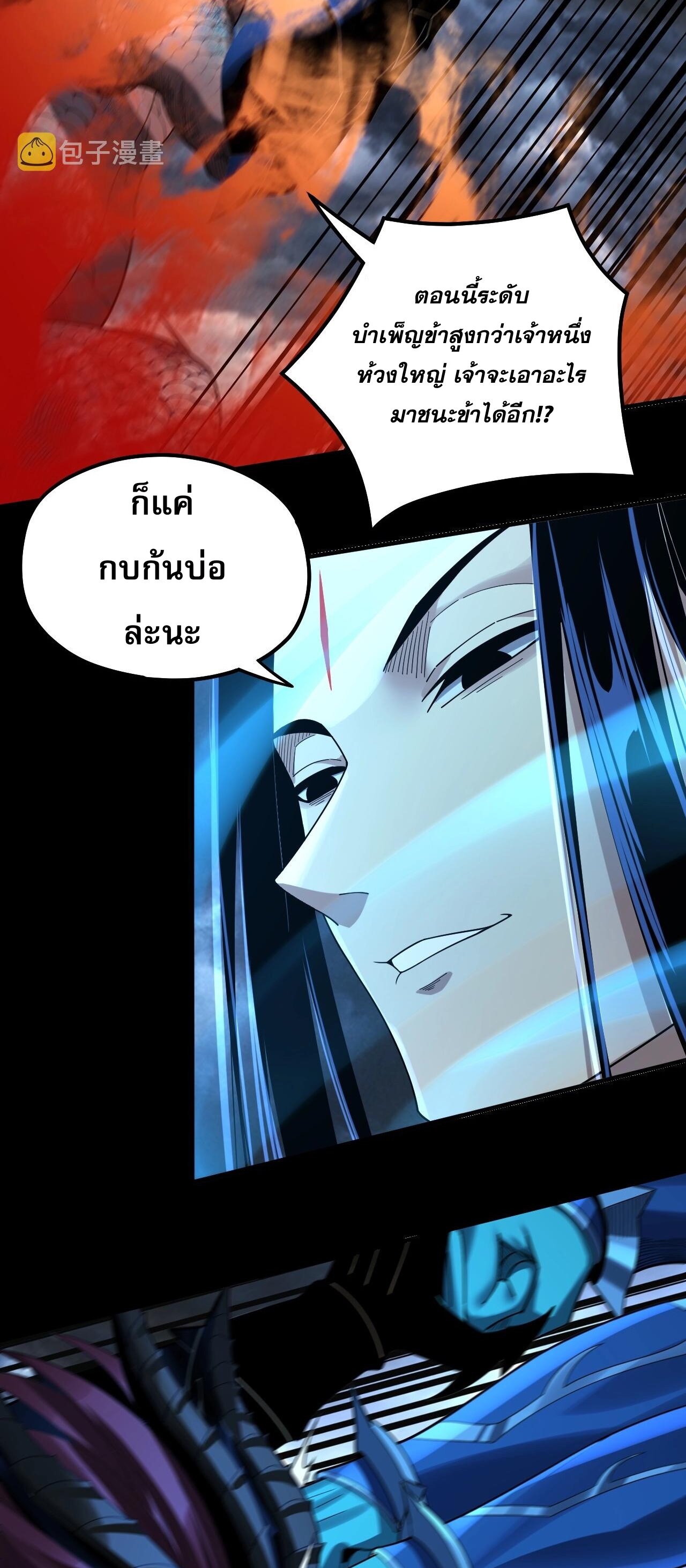 ข้าคือจอมวายร้ายผู้ยิ่งใหญ่ (ชนจีนก่อนใคร) ตอนที่ 64 หน้า 33