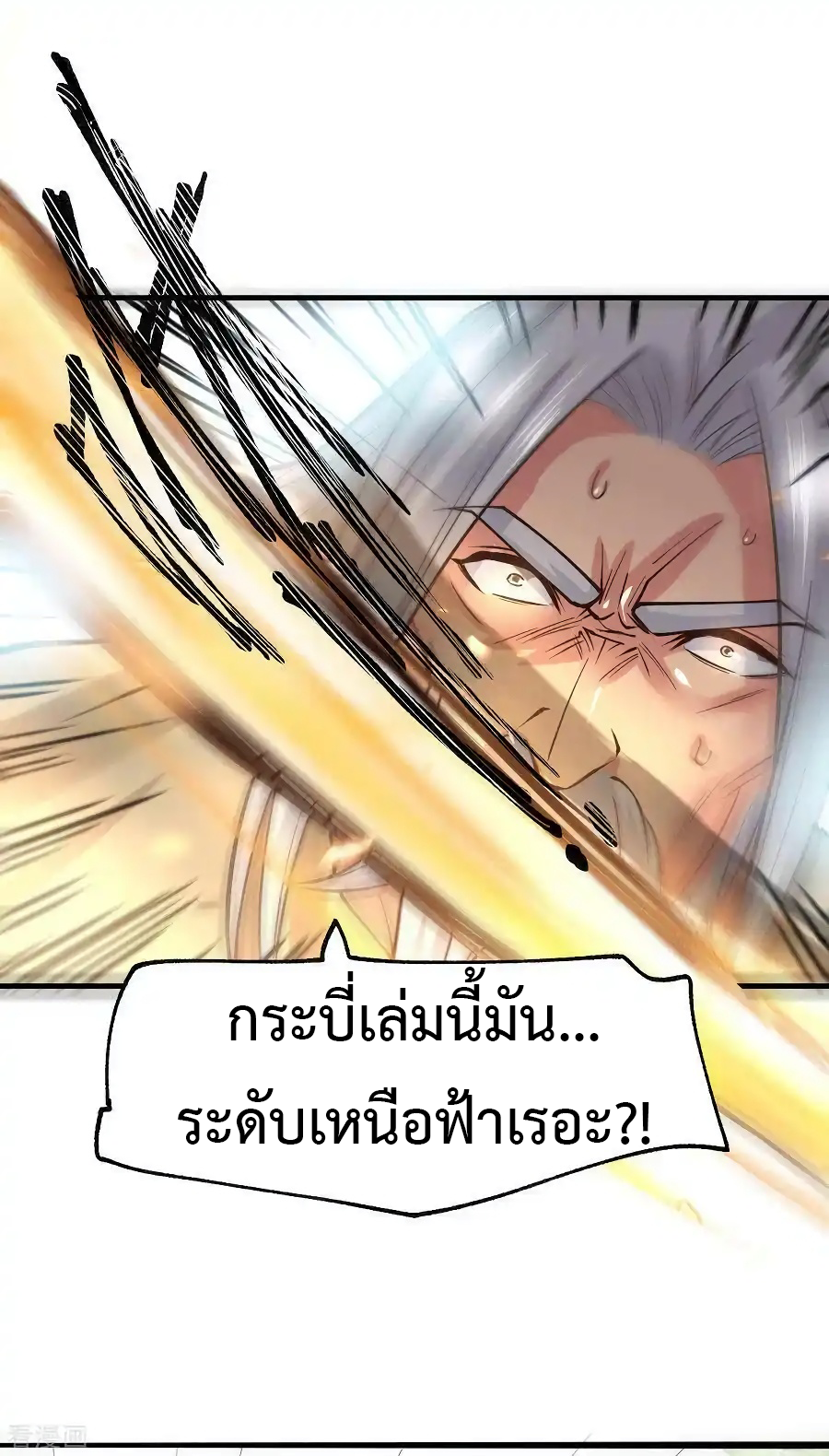 เซียนร้อยรักเขยนี้ขอบ่มเซียนให้พ่อตา-Immortal Husband on The Earth ตอนที่ 16 หน้า 20