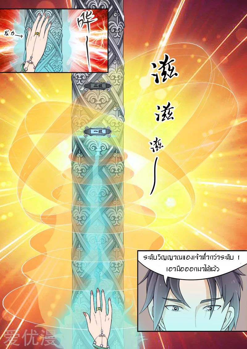 Martial Master  ปรมาจารย์การต่อสู้ ตอนที่ 18 หน้า 2