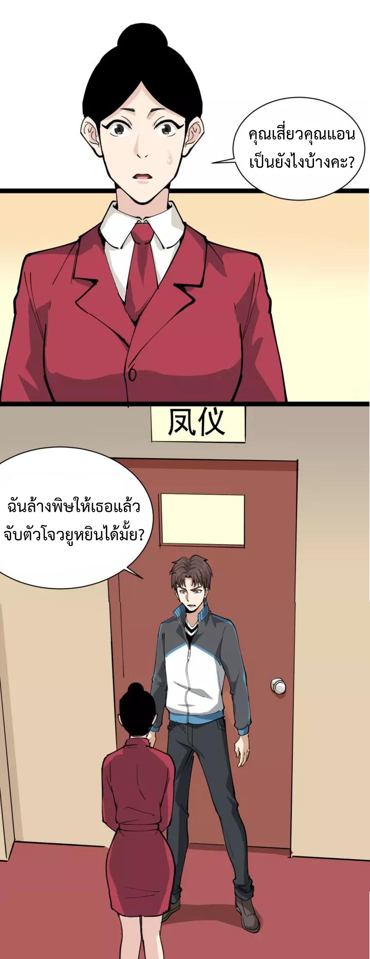 หมอเกรียนเซียนพิษ ตอนที่ 30 หน้า 14