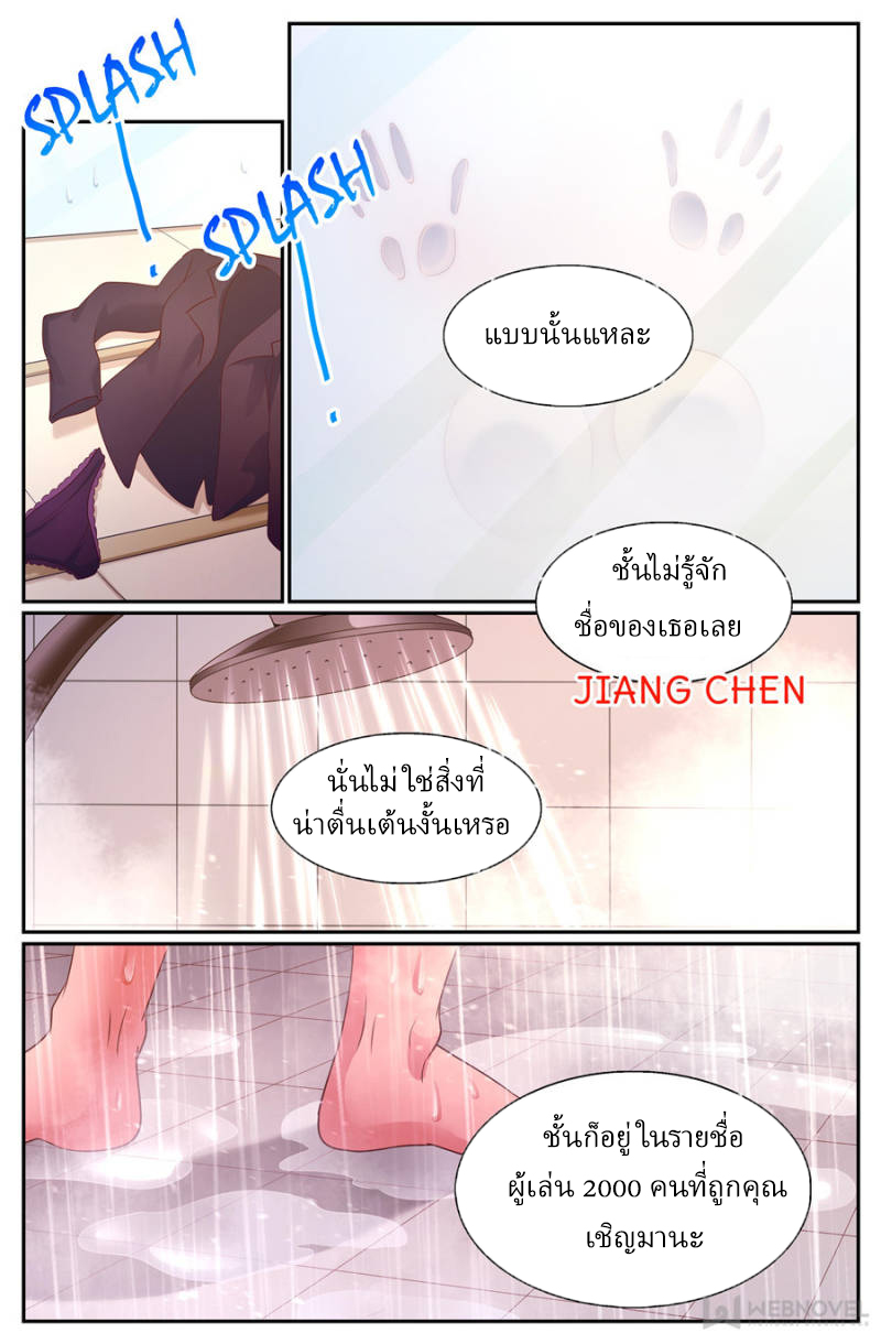 เจียงเฉิน ตอนที่ 260 หน้า 11