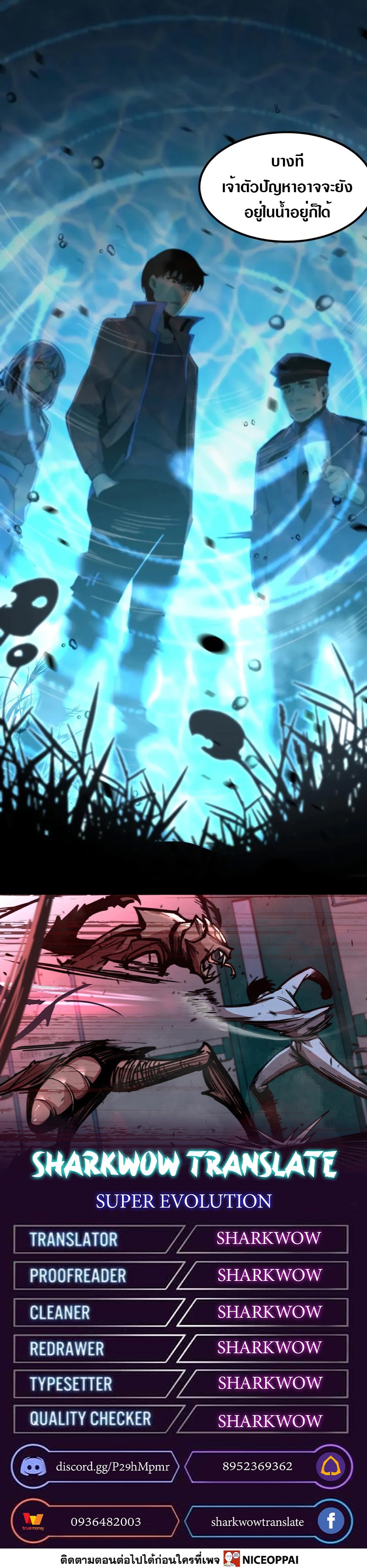 Super Evolution ตอนที่ 78 หน้า 27