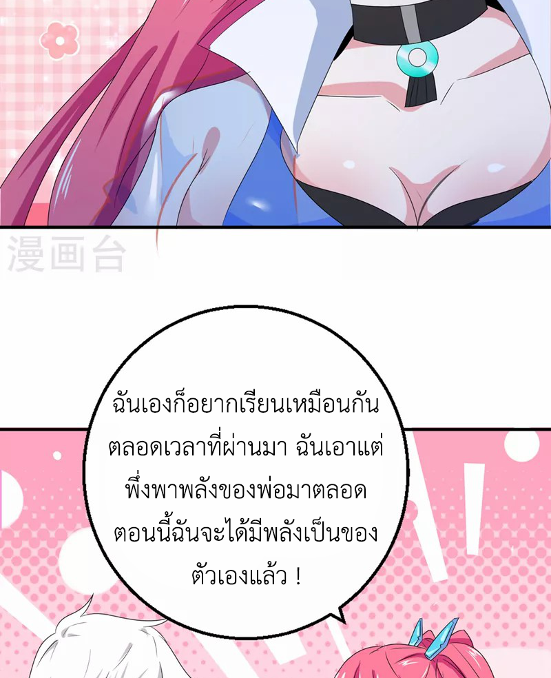 (จบ) Cultivate Immortality in The World of Superpowers (ปรมาจารย์ผู้ฝึกตนในโลกฮีโร่) ตอนที่ 24 หน้า 41