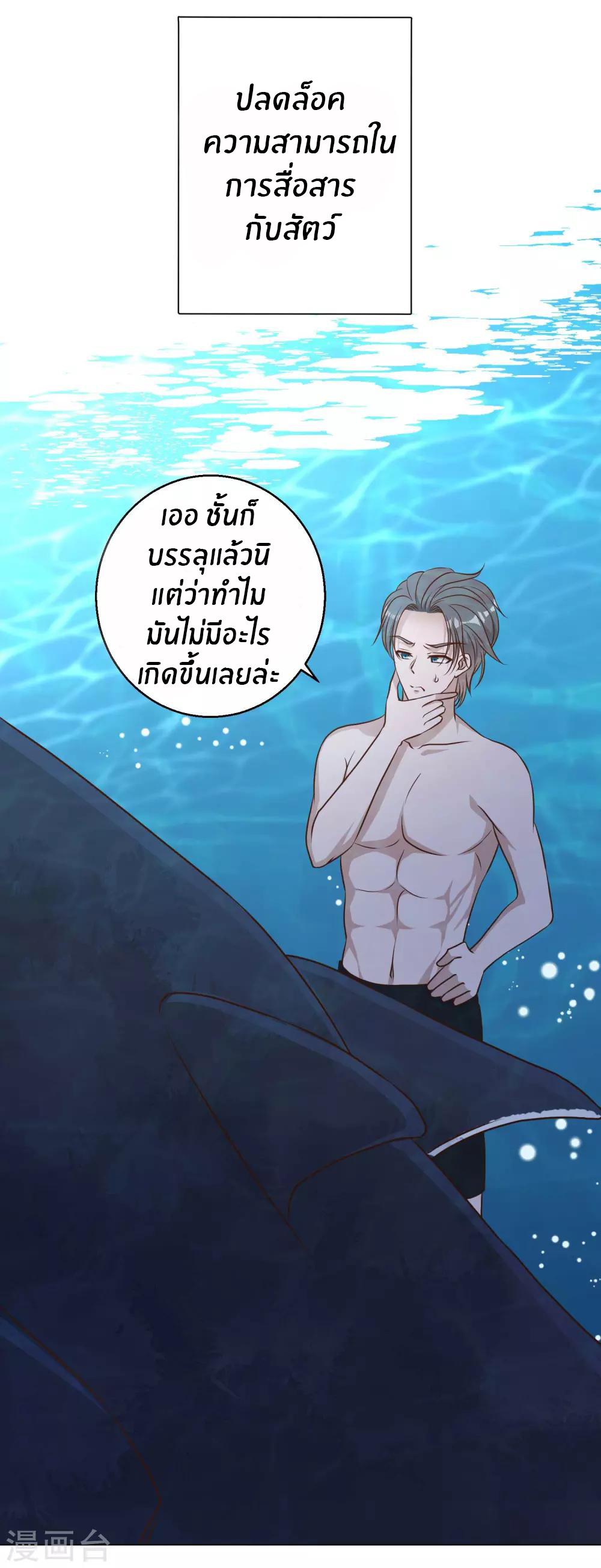 God Fisherman ตอนที่ 13 หน้า 22