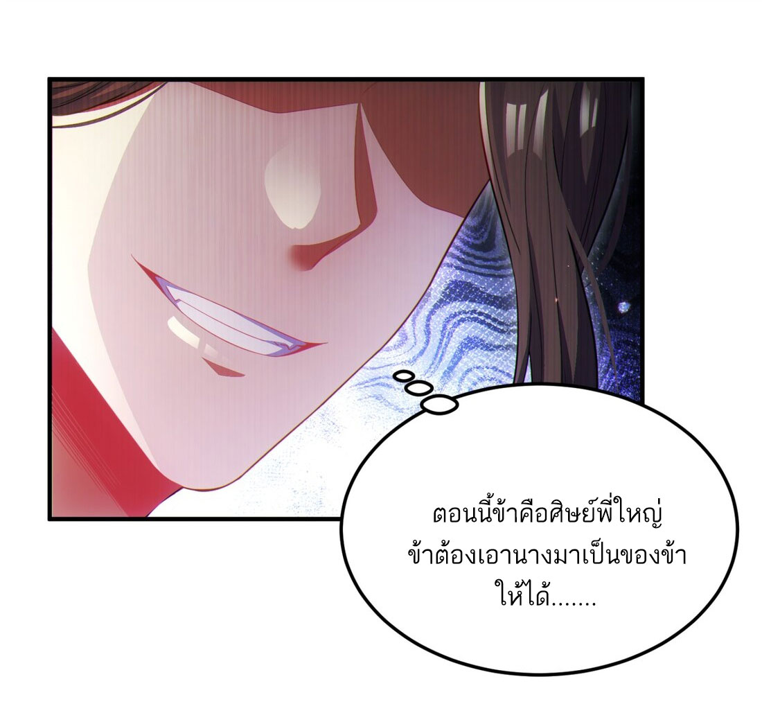 ได้โปรดเถอะนางฟ้า  ข้ามันก็แค่สหายเต๋าไร้ประโยชน์ ตอนที่ 7 หน้า 64