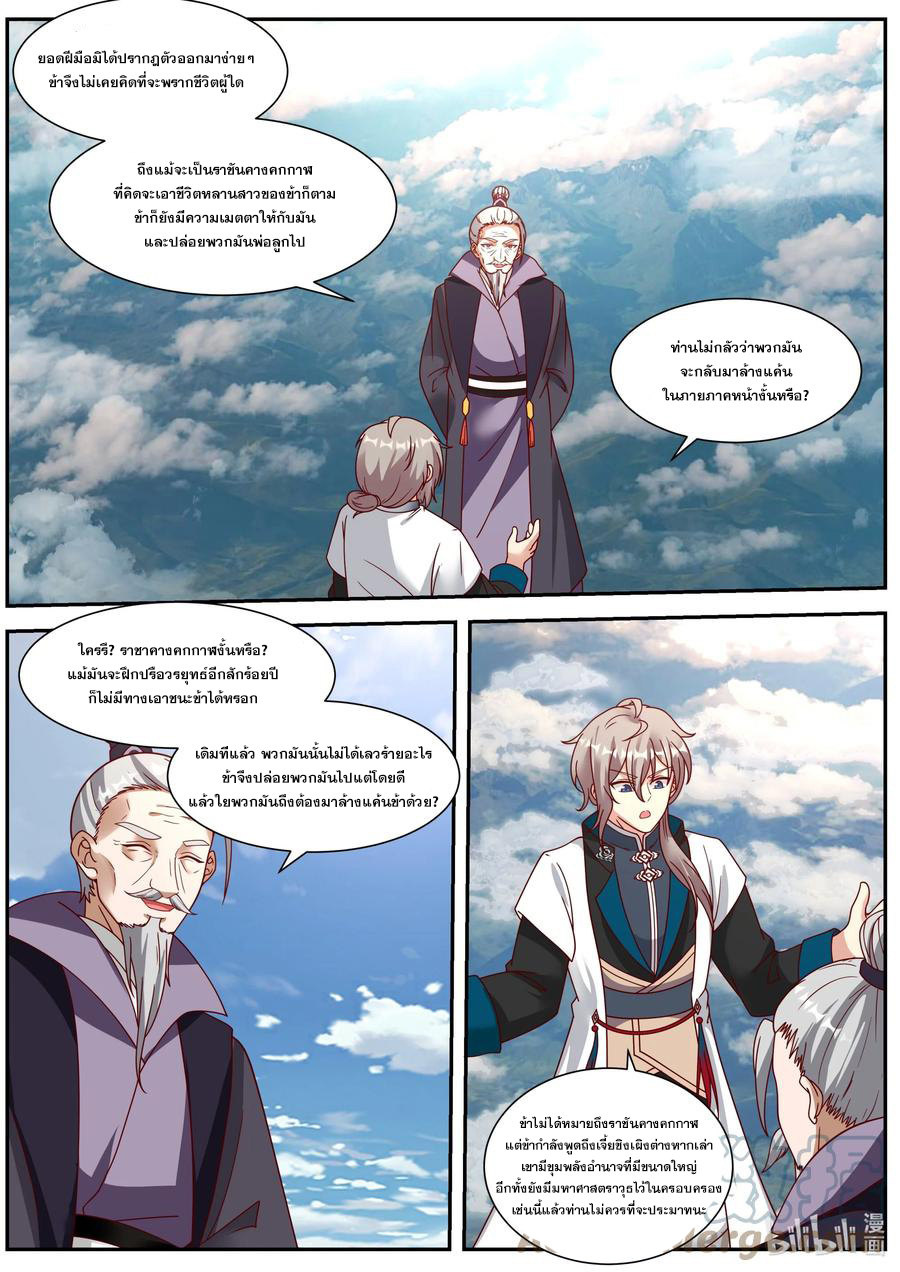 เทพสายฟ้า ราชาสงคราม ตอนที่ 311 หน้า 3