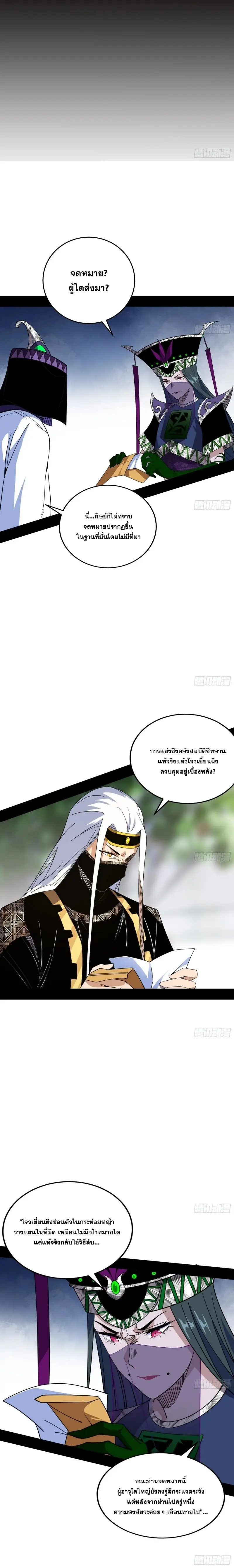 I'm an Evil God ข้าคือจักรพรรดิปีศาจ ตอนที่ 367 หน้า 14