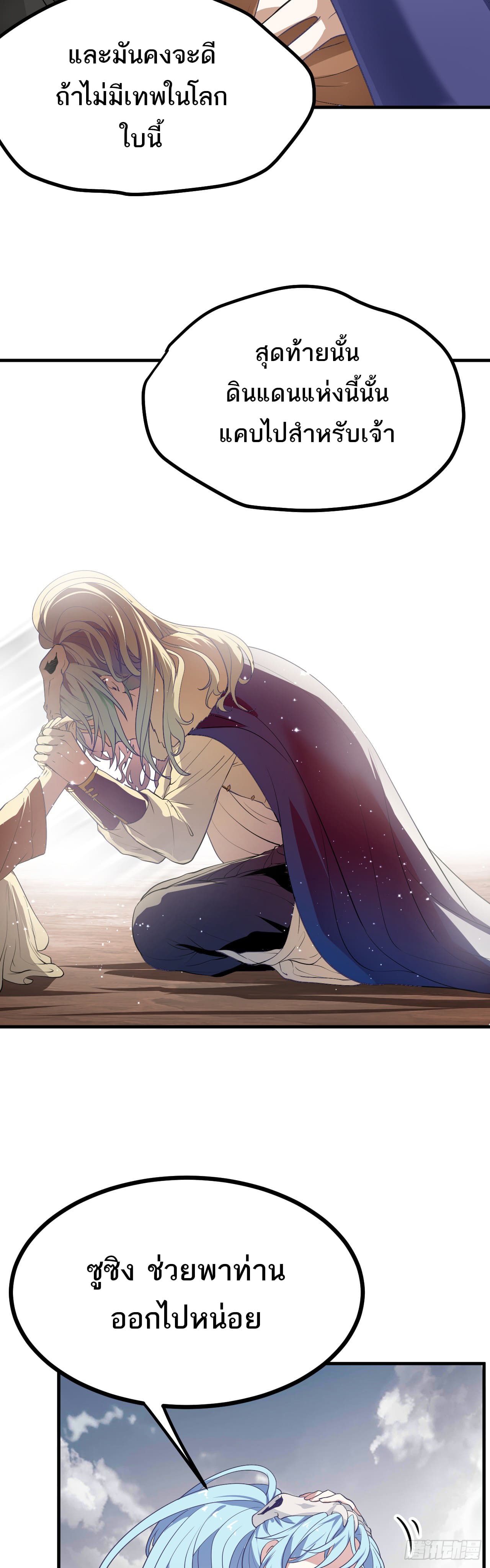 เส้นทางอมตะมันจริงจังไปแล้วมั้ง ตอนที่ 14 หน้า 21