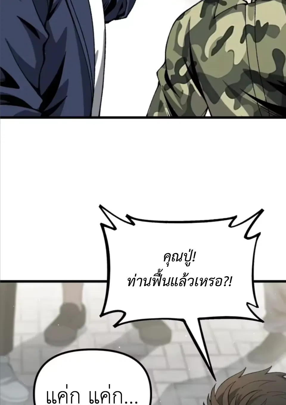 ปรมาจารย์เทพสะท้านมหานคร ตอนที่ 8 หน้า 8
