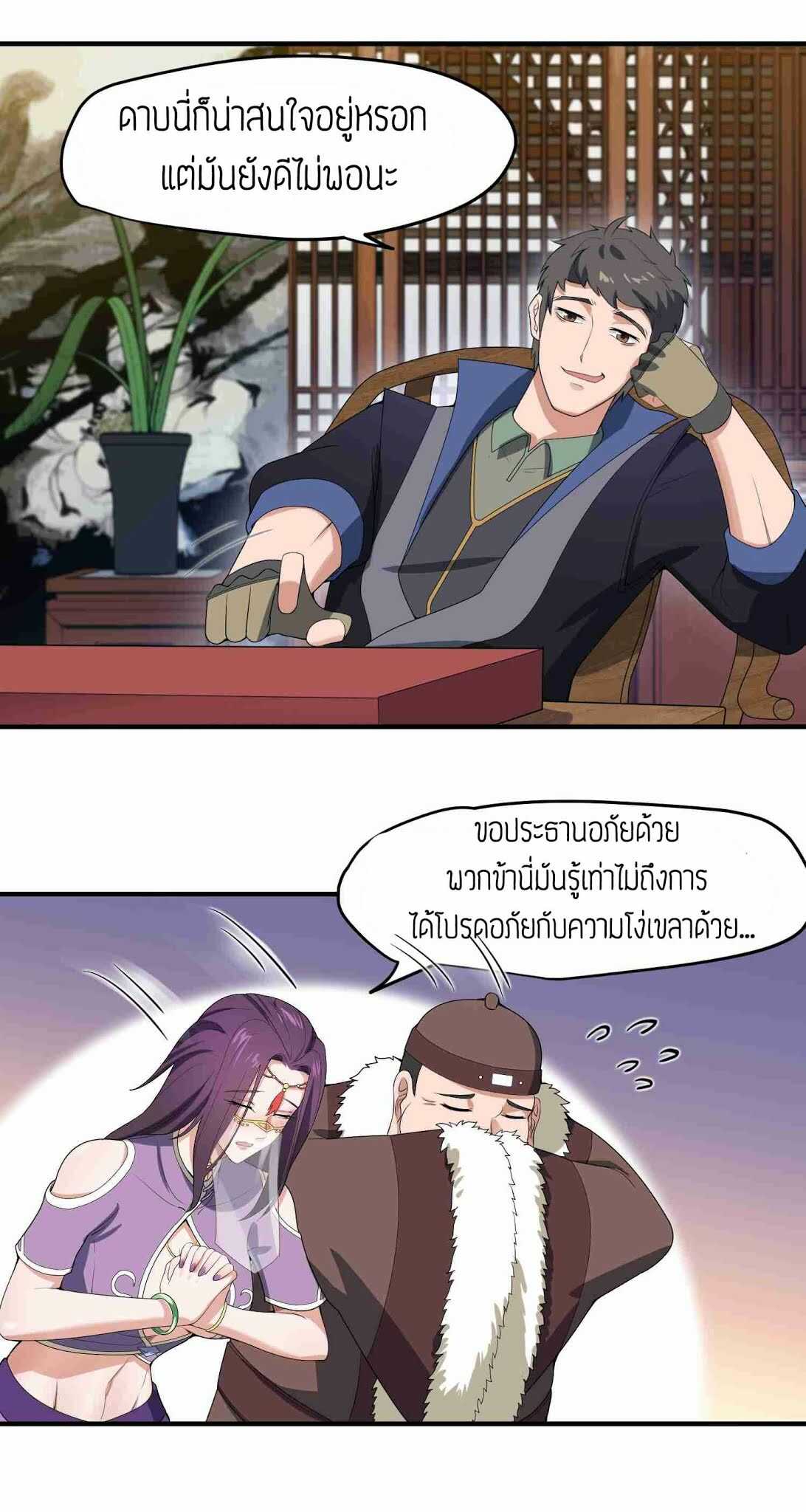 Super Warrior in Another World ทหารเซียนไปหาเมียที่ต่างโลก (กำลังแปลอยู่) ตอนที่ 16 หน้า 16