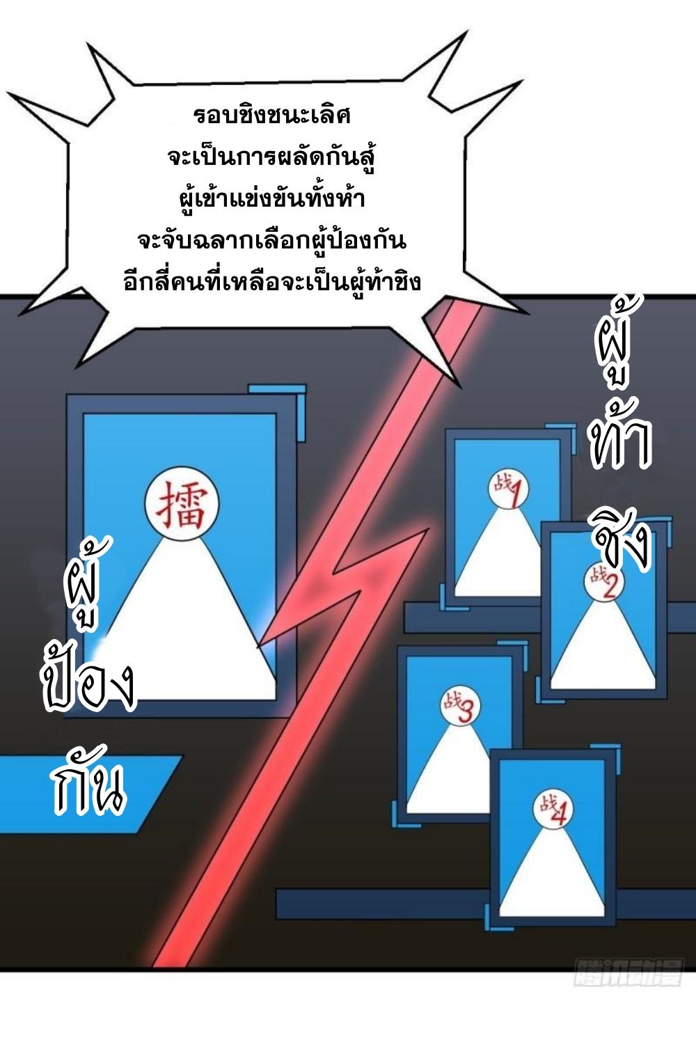 Immortal Swordsman in The Reverse World ข้าเซียนกระบี่ไม่เกาะสตรี ตอนที่ 290 หน้า 8