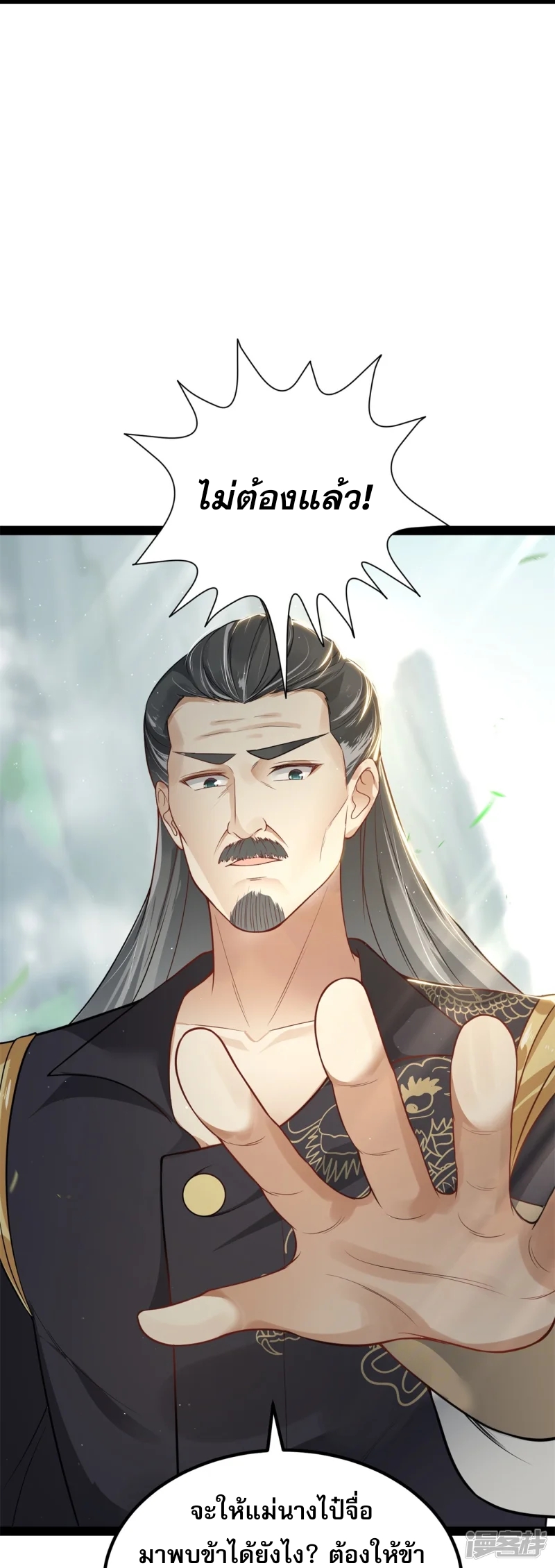 จักรพรรดิกระบี่เกิดใหม่ในร่างลูกเขย ตอนที่ 12 หน้า 10