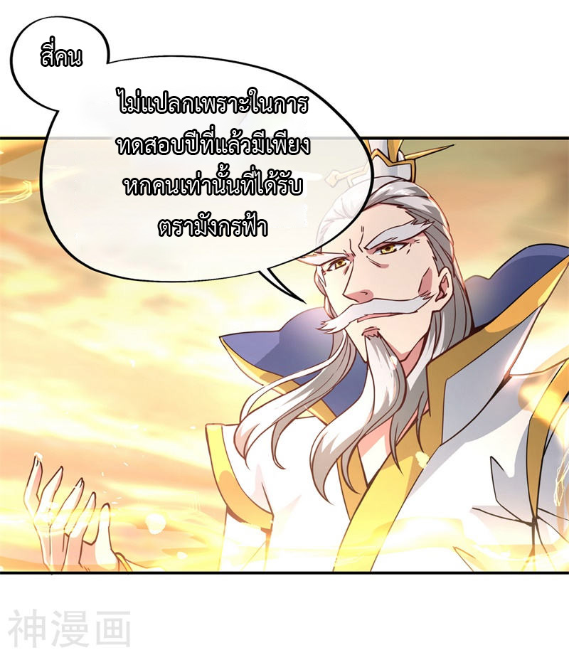 peerless battle spirit ตอนที่ 93 หน้า 15