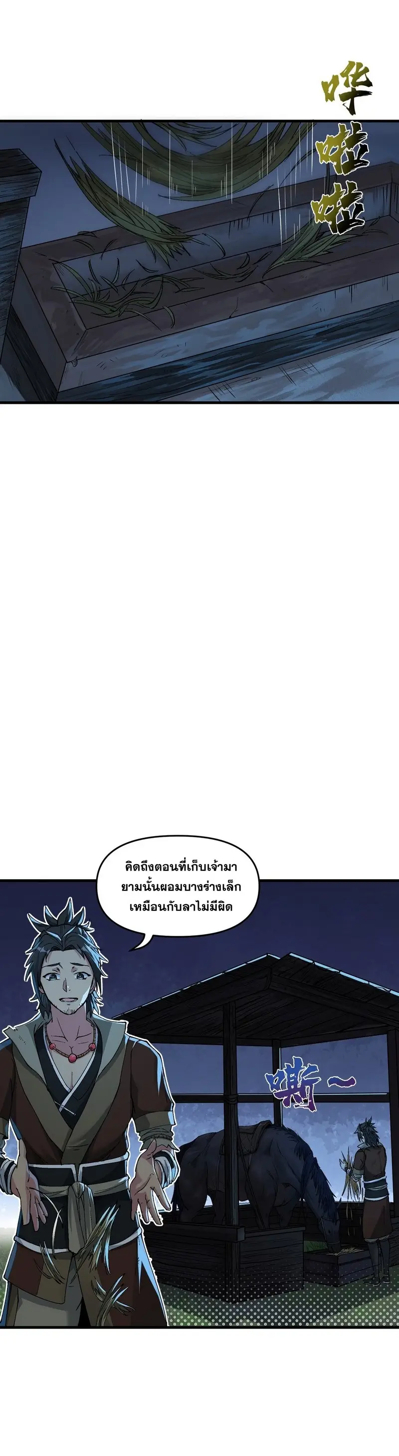 After Ten Years of Chopping Wood Immortals Begged To Become My Disciples ผ่าฟืนสิบปี มีนางเซียนขอเป็นศิษย์ ตอนที่ 2 หน้า 21