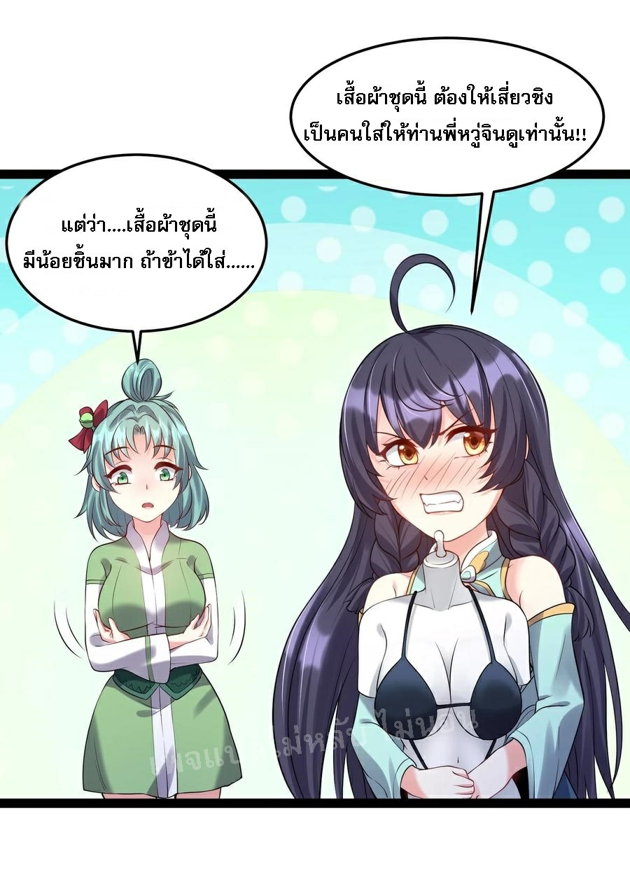 ดันเกิดใหม่เป็นสุดยอดวายร้ายหมายเลขหนึ่ง ตอนที่ 30 หน้า 24