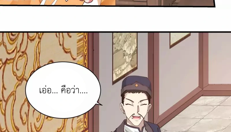 Chaos Alchemist (วิบัติการณ์เทพเซียนโอสถ) ตอนที่ 204 หน้า 8