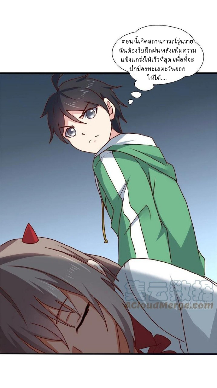 อยู่ดีดีผมก็เป็นลูกเขยราชามังกร ตอนที่ 87 หน้า 16