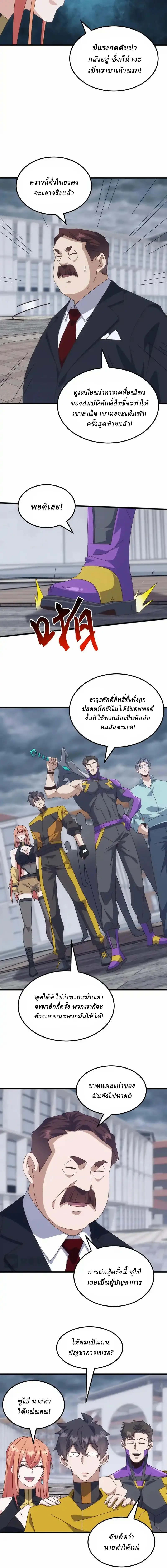 Domestication of Divine Beasts at the Beginning ตอนที่ 60 หน้า 2