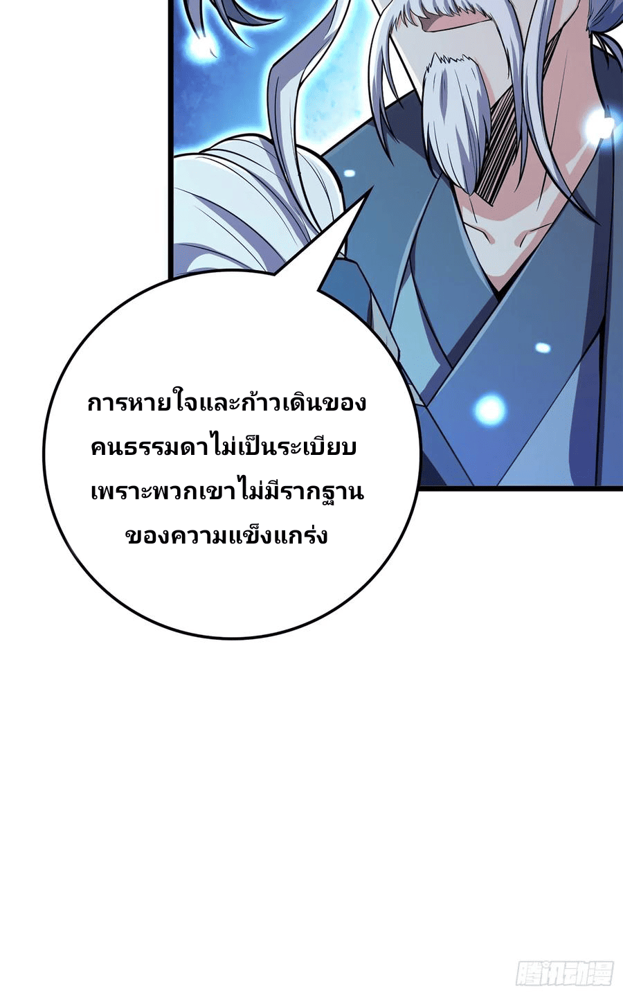 The new life of the Kuan King-ชีวิตใหม่ของราชาจอมกวน ตอนที่ 73 หน้า 65
