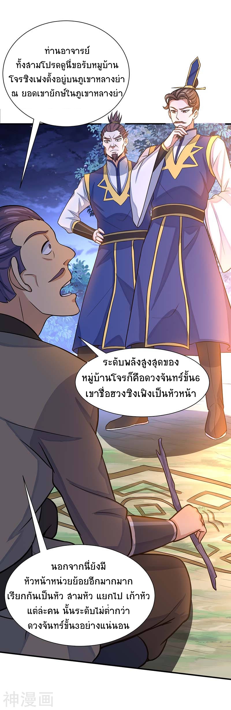 การกลับมาของจักพรรดิ์ ตอนที่ 84 หน้า 26