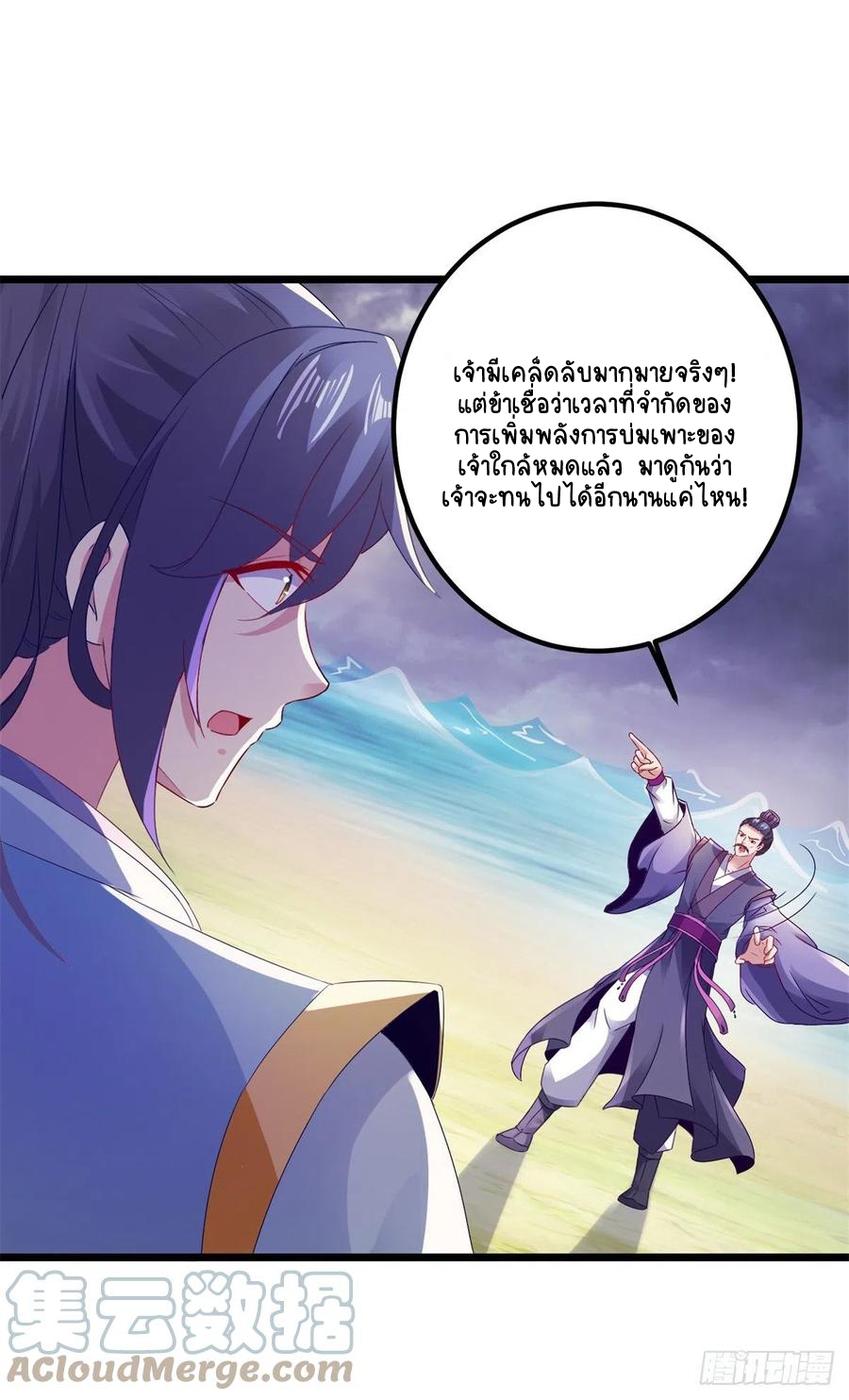 จักรพรรดิวิญญาณศักดิ์สิทธิ์ (ทันจีน) ตอนที่ 141 หน้า 7
