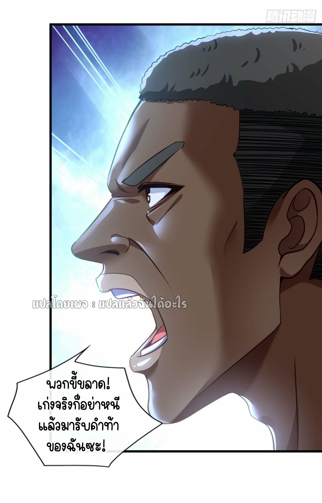 สุดยอดลูกเขยฟ้าประทาน ตอนที่ 133 หน้า 6