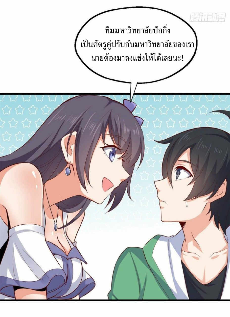 อยู่ดีดีผมก็เป็นลูกเขยราชามังกร ตอนที่ 38 หน้า 11