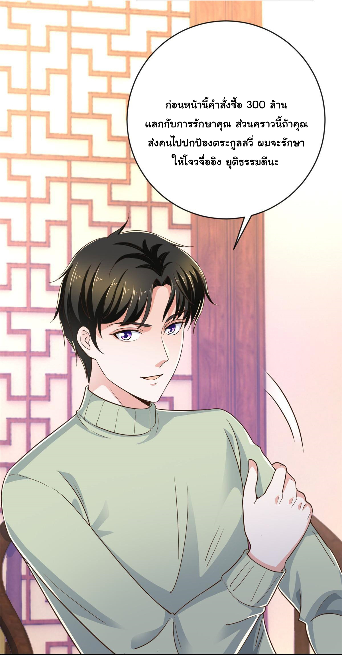 ถูกพ่อบังคับให้ต้องเลือก 1/10 เทพธิดามาแต่งงานด้วย ตอนที่ 12 หน้า 4