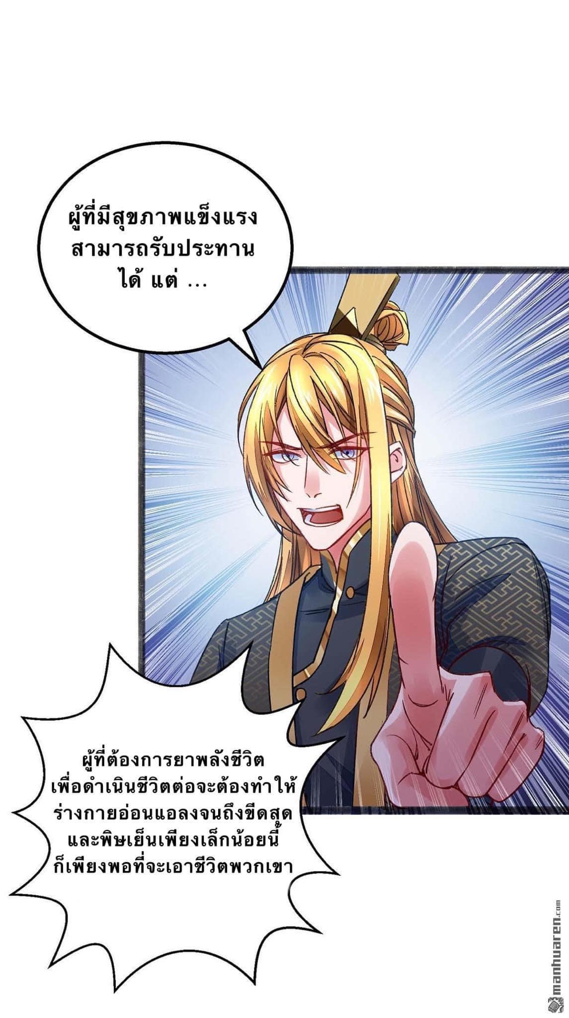 ระบบโครตเกรียน คะแนนล้านล้าน (ฮาเร็ม) ตอนที่ 12 หน้า 16