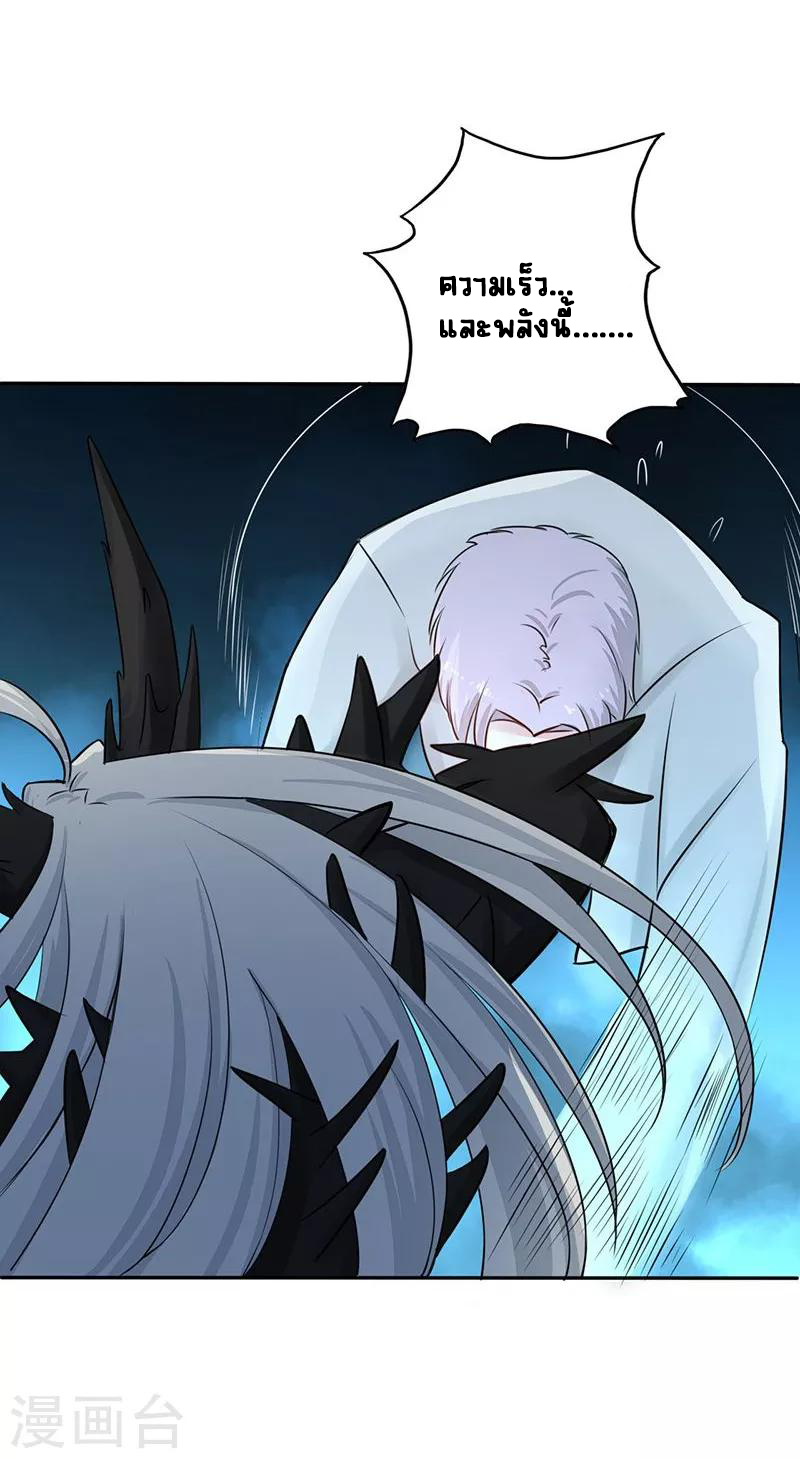 Abrí las puertas de el infierno ข้าเปิดแดนยมโลก ตอนที่ 36 หน้า 28