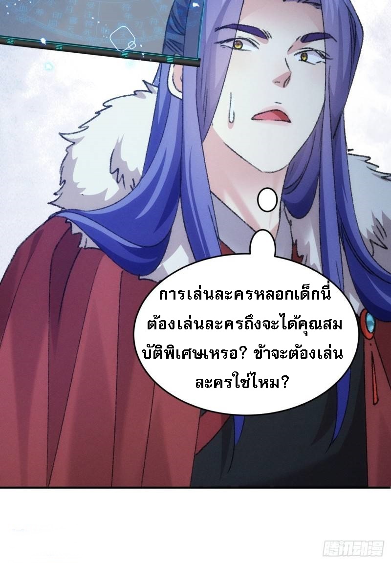 ข้าจะกำหนดชะตาตัวเอง ทันจีน ตอนที่ 168 หน้า 38