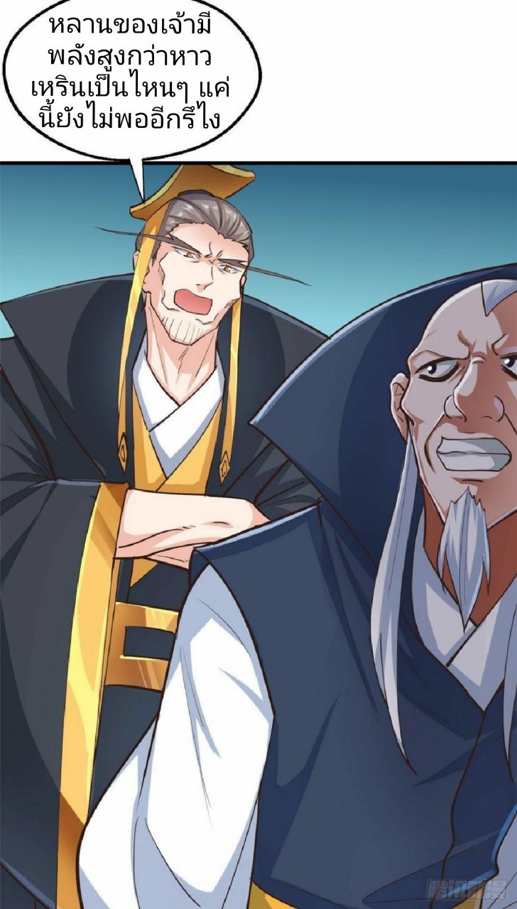 อยู่ดีดีผมก็เป็นลูกเขยราชามังกร ตอนที่ 36 หน้า 8