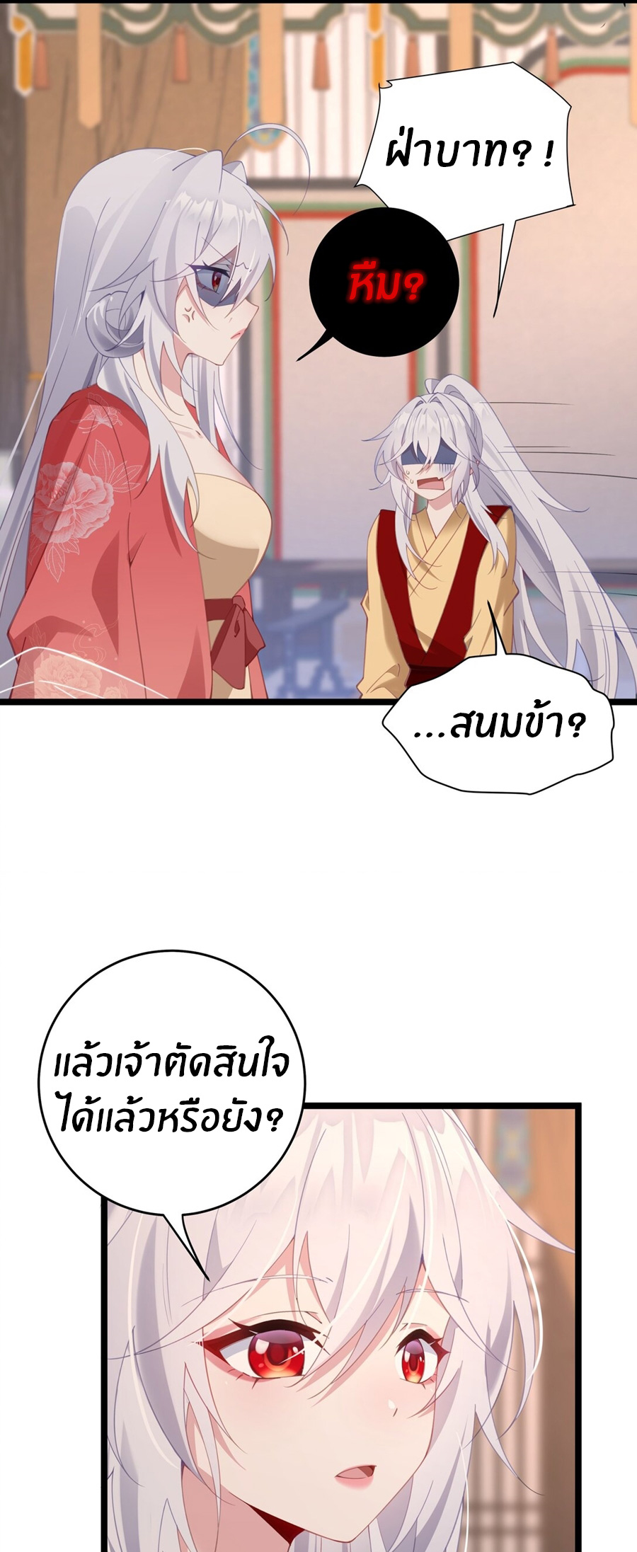 Crash into the body of the emperor's daughter ตอนที่ 4 หน้า 33