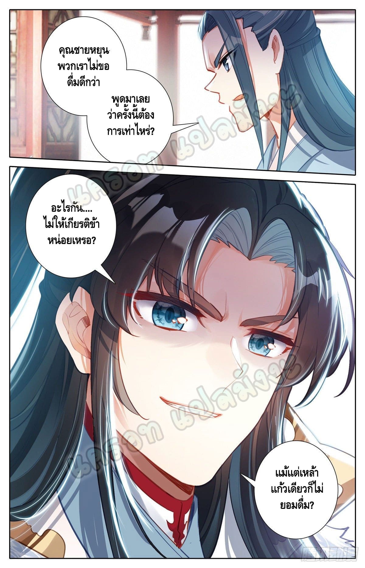 I am supreme ตอนที่ 3 หน้า 12