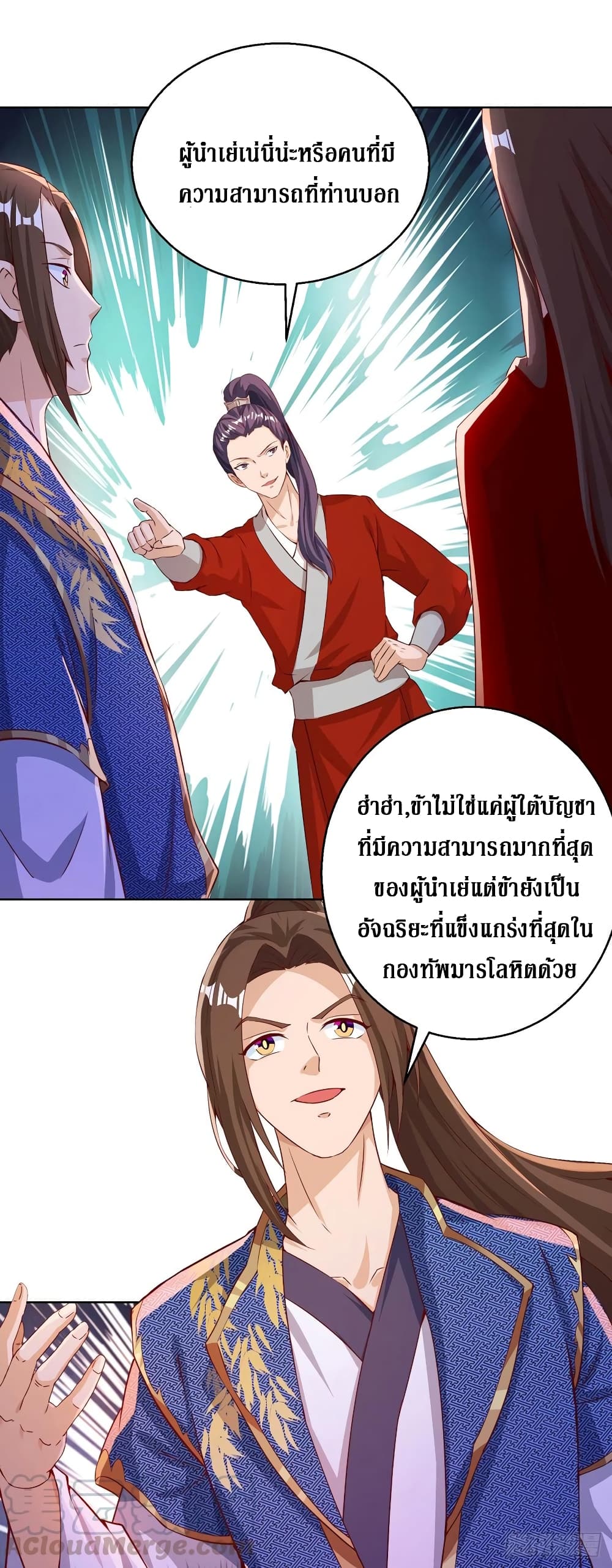Dominate The Three Realms ตอนที่ 155 หน้า 11