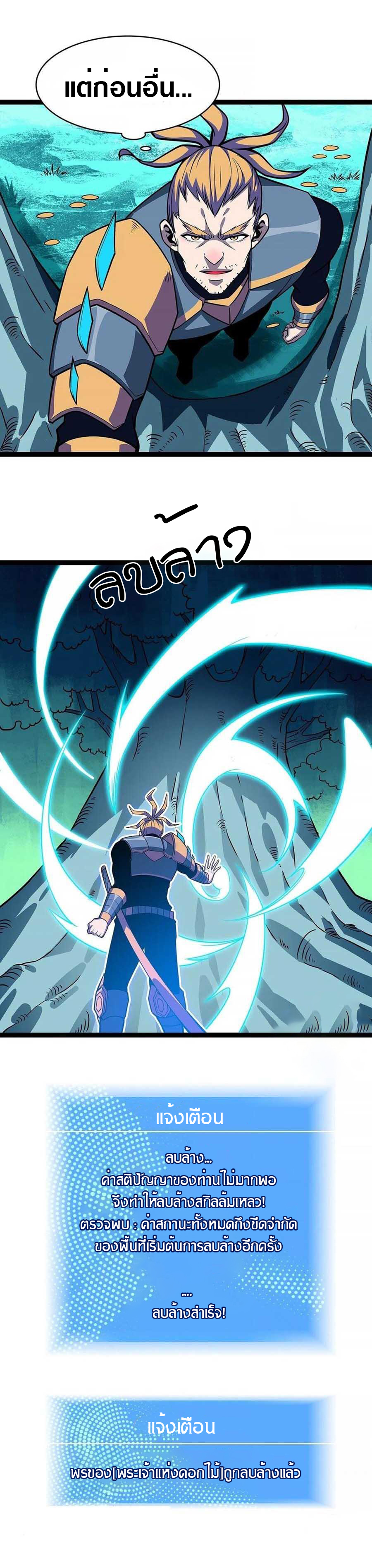 It all starts with playing game seriously ตอนที่ 66 หน้า 8