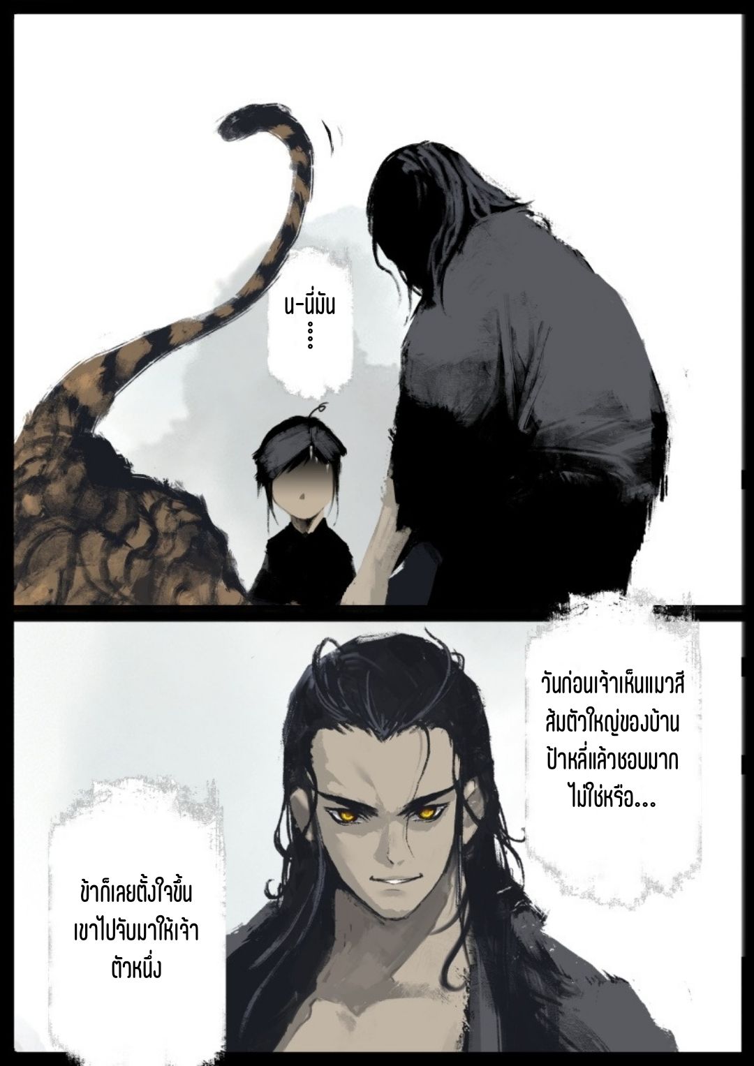 บันทึกปราบปีศาจ ตอนที่ 72 หน้า 7