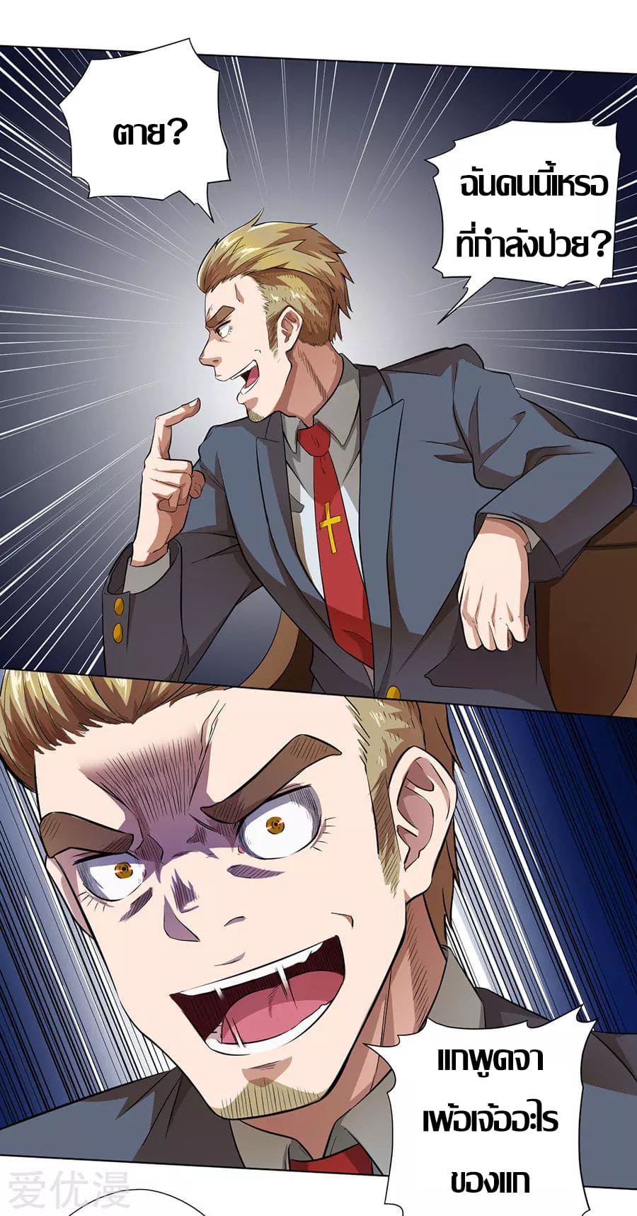 Inverse God Doctor ตอนที่ 24 หน้า 33