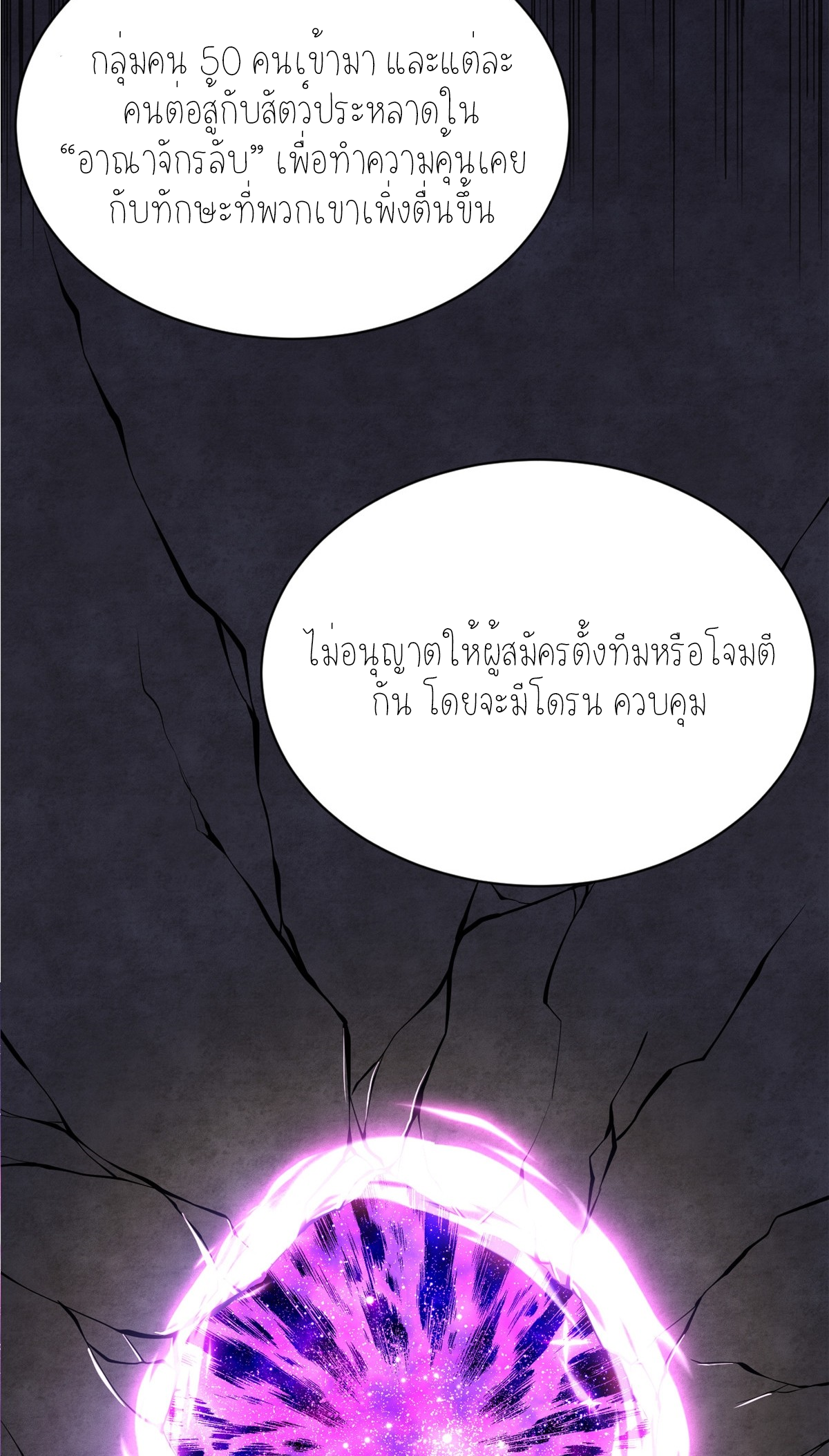 ไม่อยากเรียนทักษะ แห่งคำสาปเลย! ตอนที่ 1 หน้า 76