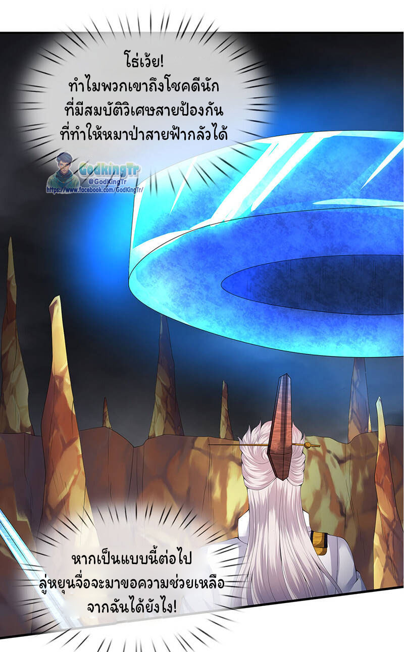 ราชาเทพนิรันดร์ (Eternal god king) ตอนที่ 112 หน้า 8