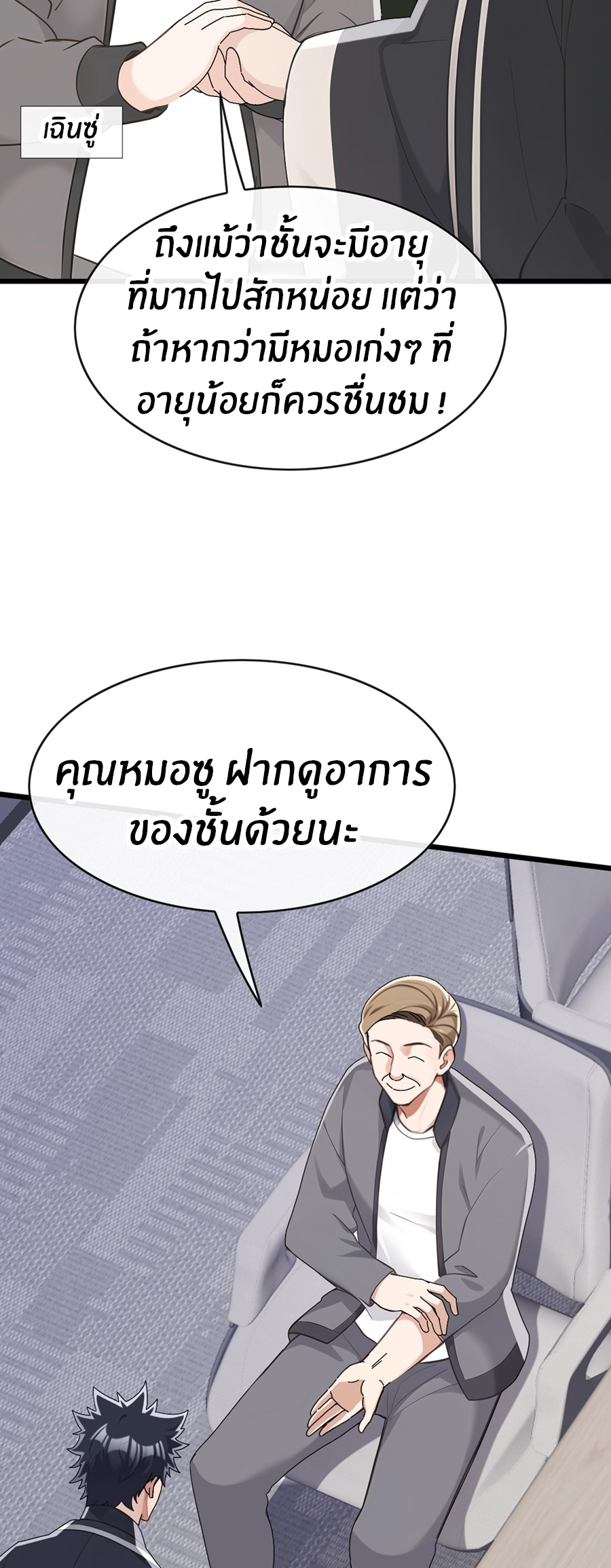 ลงจากภูเขาเพื่อมาเป็นเบ๊ภรรยา ตอนที่ 97 หน้า 22