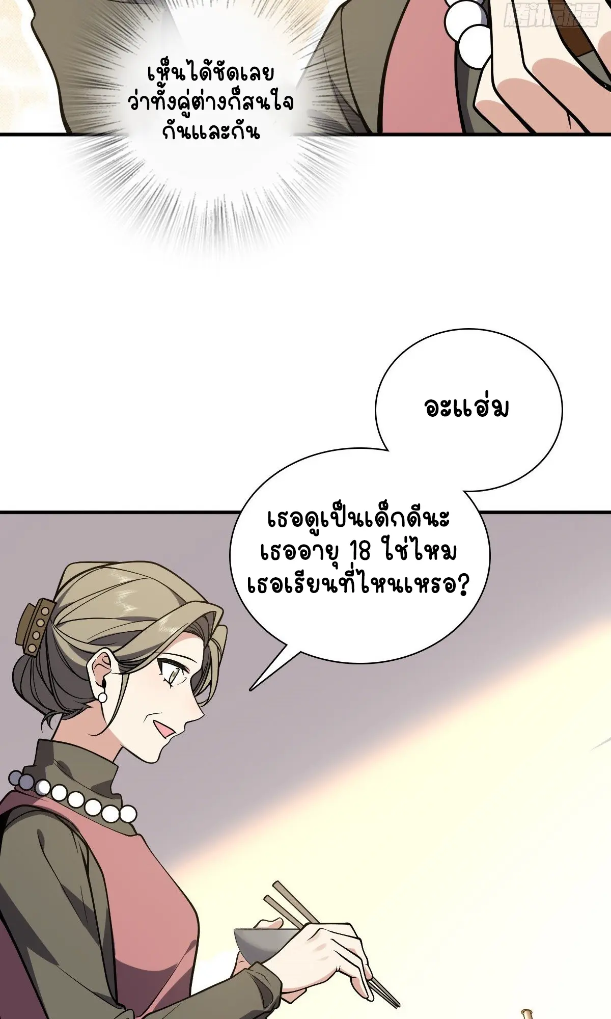 ภรรยาผมเป็นคนเมื่อ1000ปีที่แล้ว My Wife Is From a Thousand Years Ago ตอนที่ 26 หน้า 5