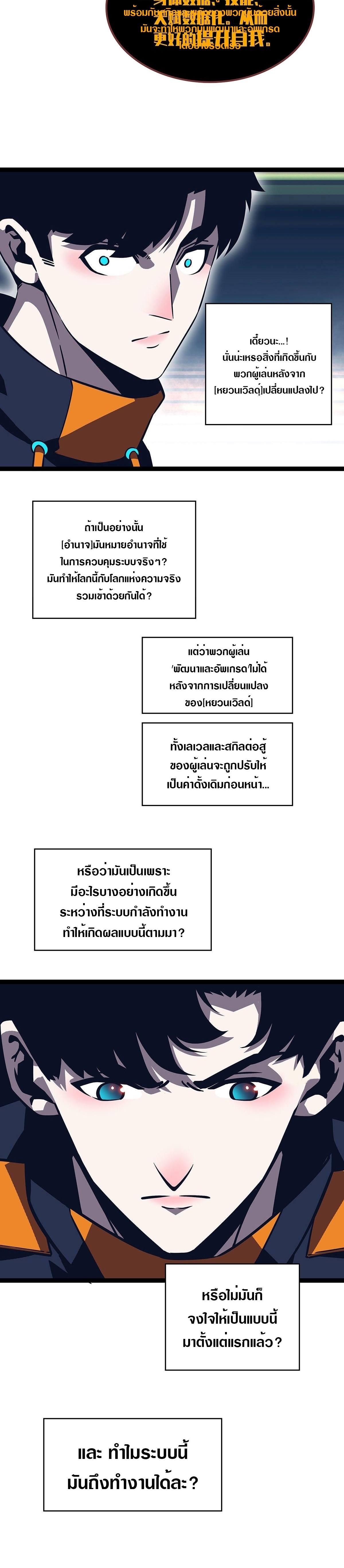It all starts with playing game seriously ตอนที่ 86 หน้า 12