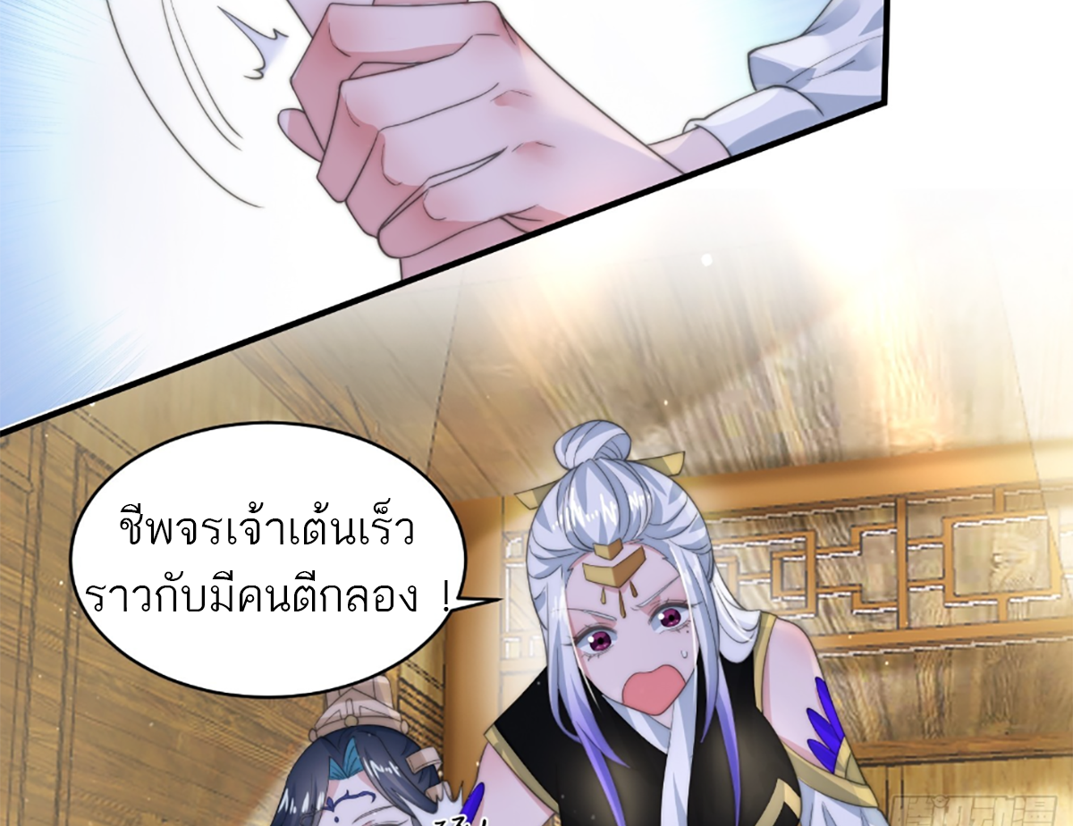 ซวยแล้วข้าโดนตามล่าจากศิษย์ในสำนัก ตอนที่ 36 หน้า 75